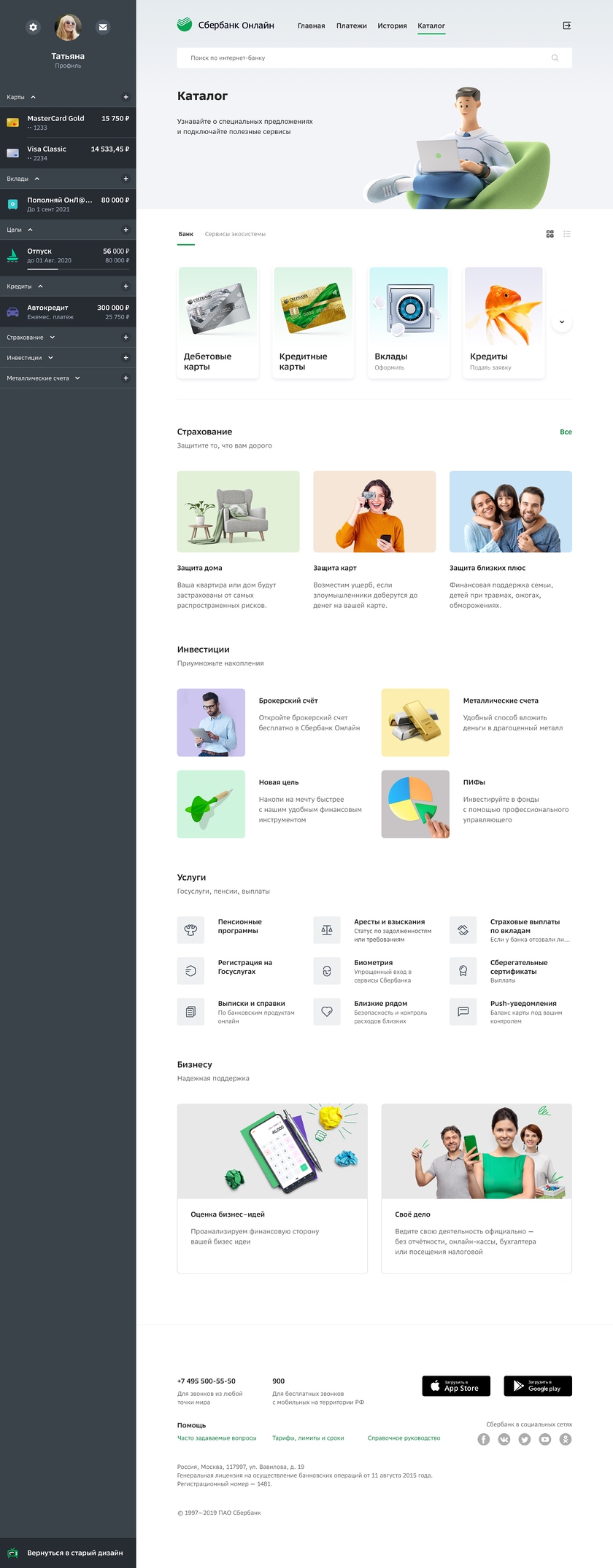 Сбербанк Онлайн