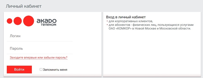 Акадо-Телеком