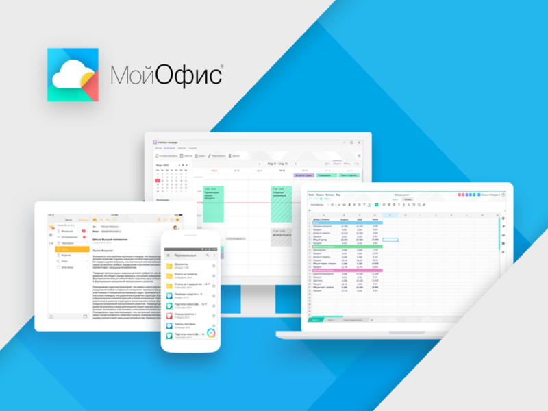 Файл:Мойофис 3.png