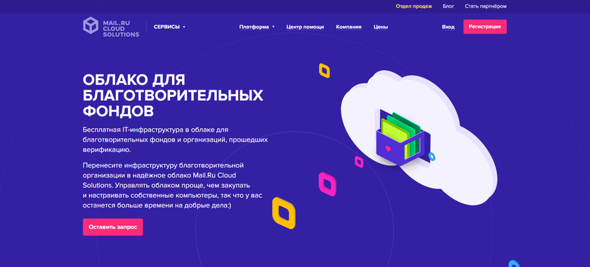 «Облако для благотворительных фондов»