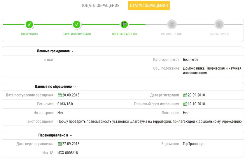 Обращения граждан