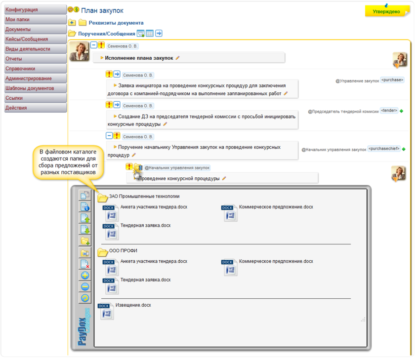 PayDox 16 октября 2019 года