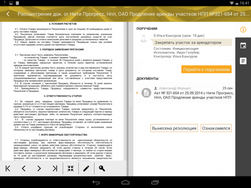 Файл:DIRECTUM Solo для Android.png