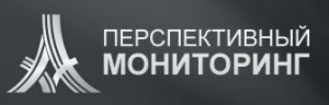 Перспективный мониторинг