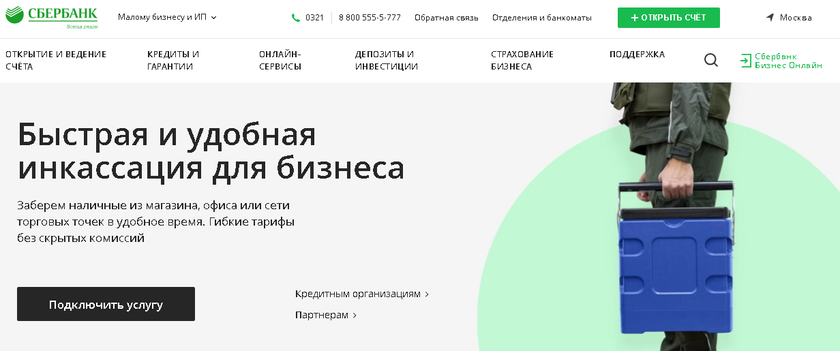 Машина сбербанка инкассация