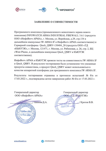 Файл:Сертификат qtech infowatch.jpg