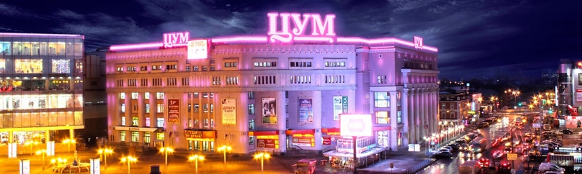 ЦУМ Нижний Новгород