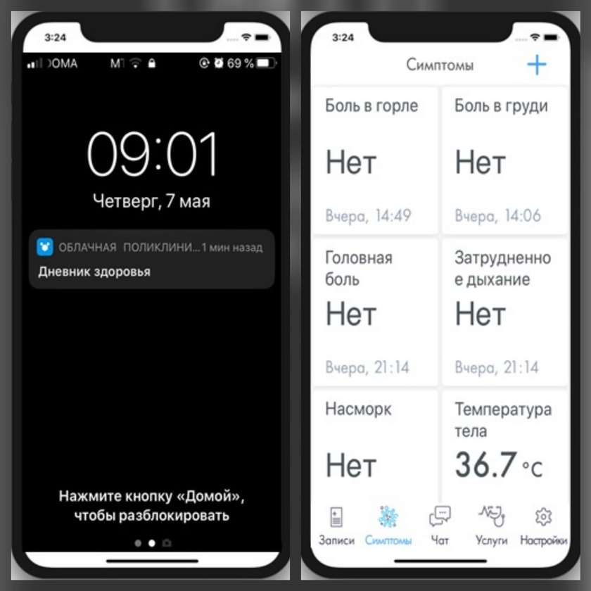 «Облачная поликлиника»