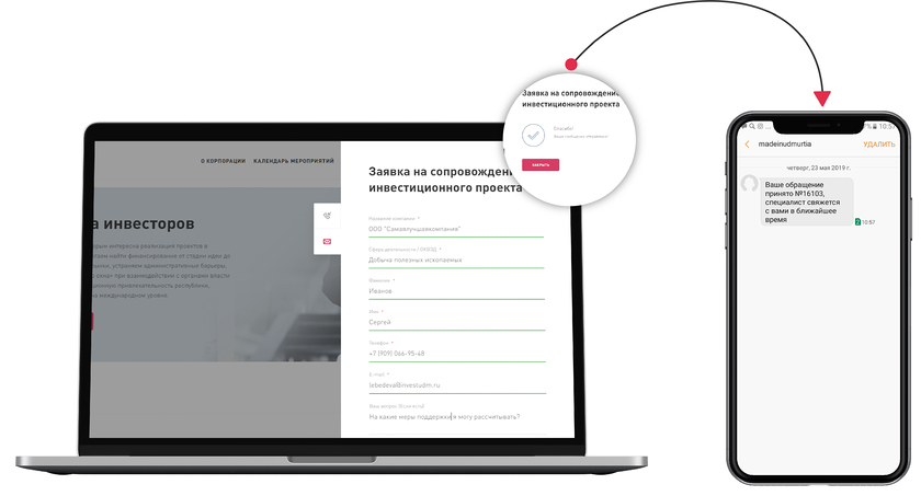 Работа с обращениями в Корпорации развития Удмуртской Республики