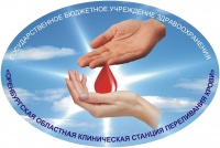 Оренбургская областная станция переливания крови