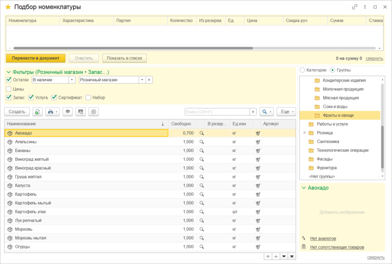 Файл:Подбор товара.png