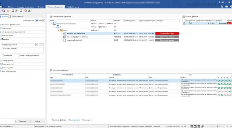Файл:СёрчИнформ FileAuditor.jpg
