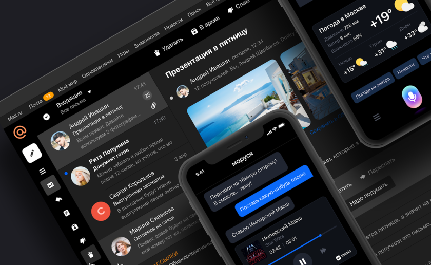 В Почте Mail.ru и голосовом помощнике Маруся появилась темная тема