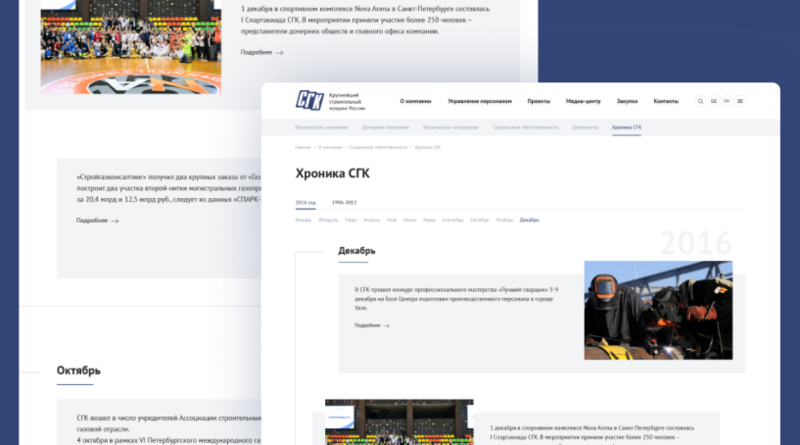 Файл:СГК Tadviser 2.png