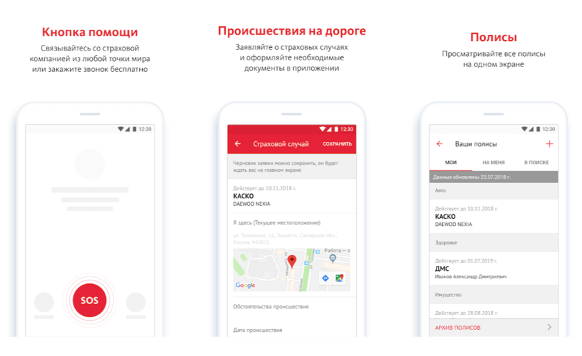 АльфаСтрахование мобильное приложение