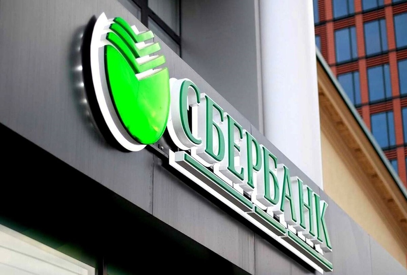 Файл:Sberbank.jpg