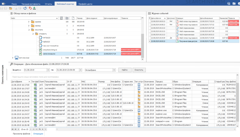 Файл:Интерфейс FileAuditor.PNG