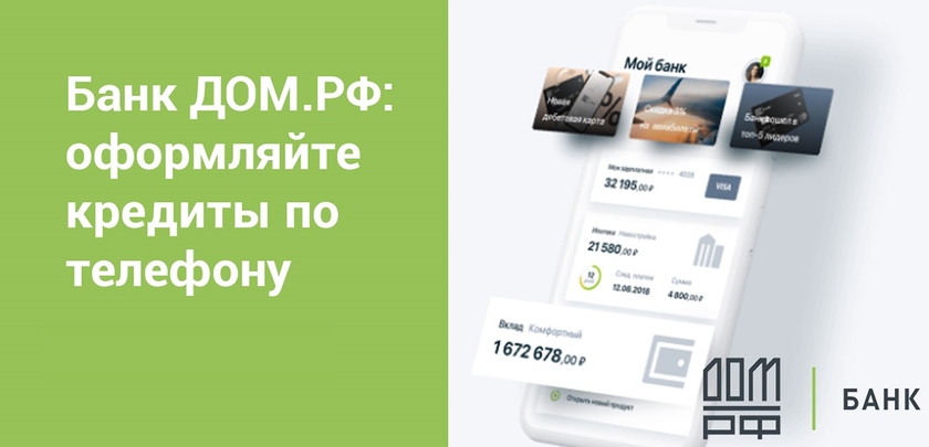 Дом раф банк