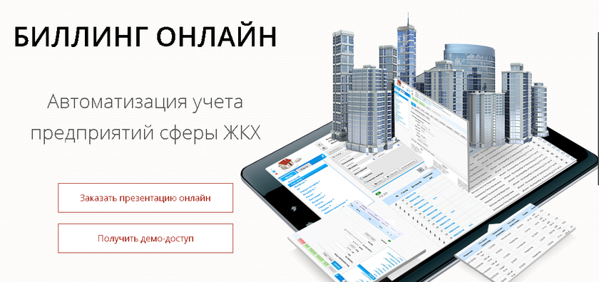 Биллинг Онлайн