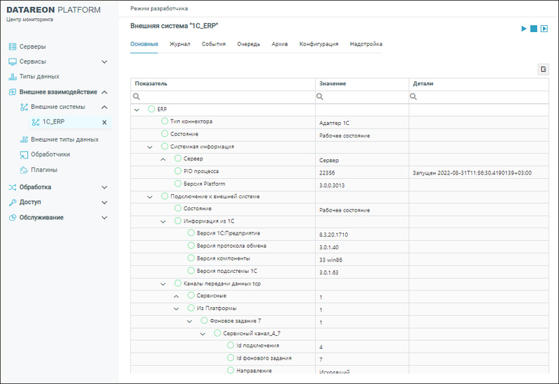 Файл:Datareon Platform(2023-19).jpg