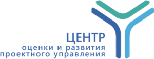 Центр оценки и развития проектного управленияЦОРПУ