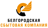 Белгородэнергосбыт