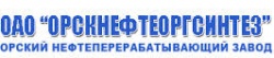 Орскнефтеоргсинтез (г. Орск)
