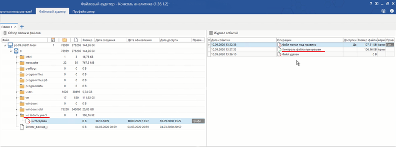 Файл:Расследование инцидента в FileAuditor.png