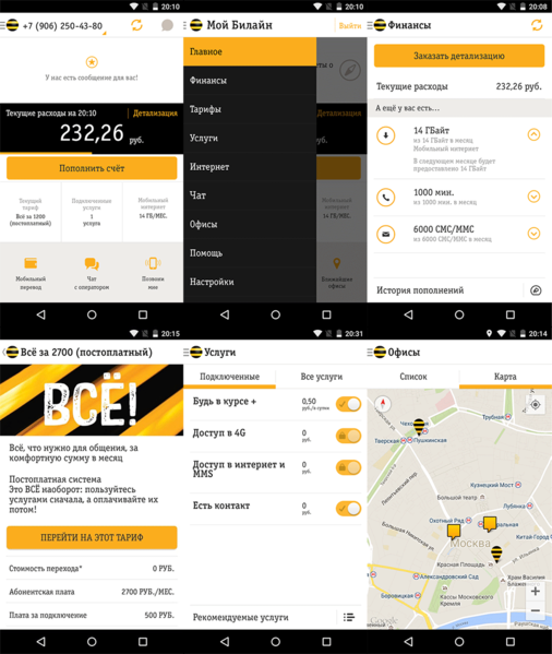 Файл:Мой билайн.png