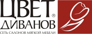 Цвет диванов