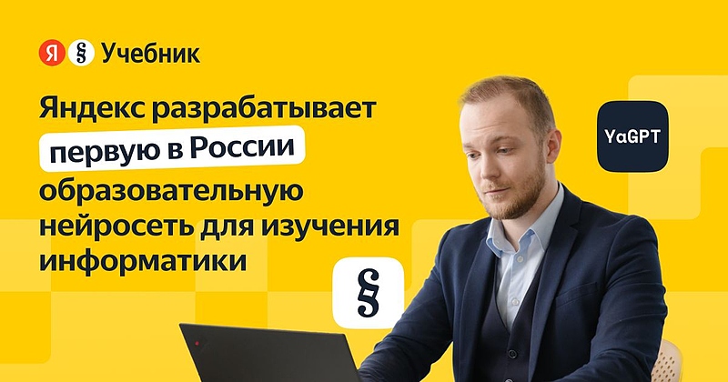 Файл:Яндекс учебник.jpg