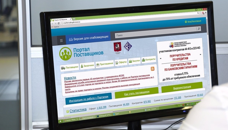 Файл:Moskva-portal-postavshhikov 1.jpg