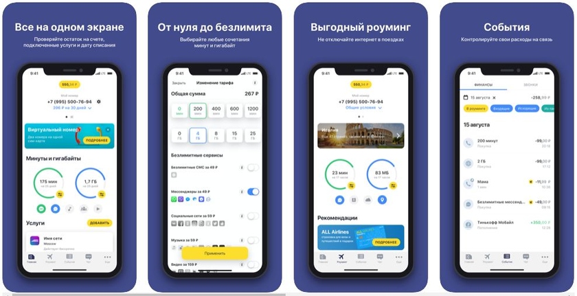 Тинькофф Мобайл