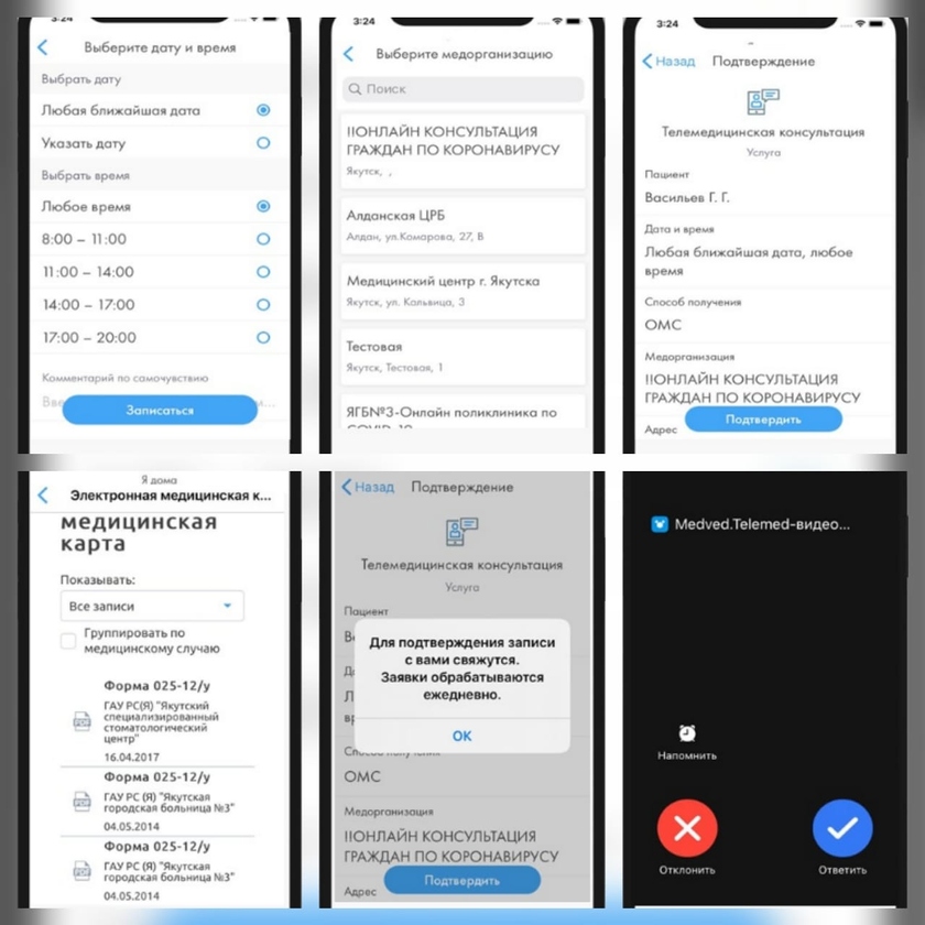 «Облачная поликлиника»