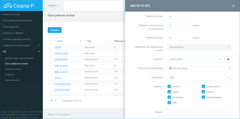 Скала^р Виртуальное Рабочее Место (ВРМ)