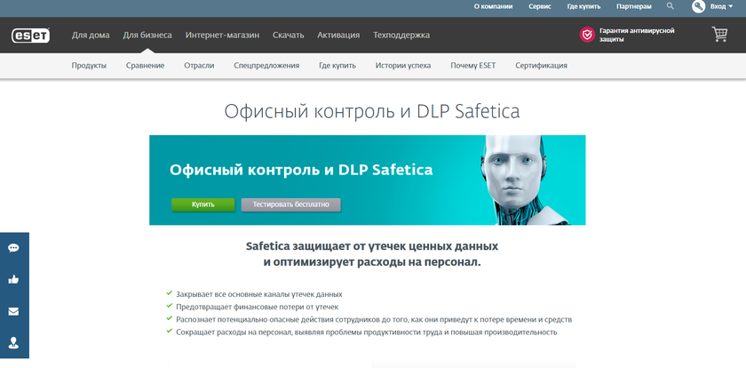 Офисный контроль и DLP Safetica