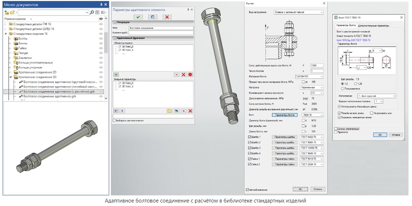 T-FLEX CAD 16.0.65.0