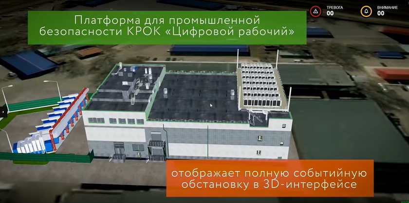 Платформа «Цифровой рабочий» позволяет наглядно отображать текущую ситуацию на объекте на трехмерной информационной модели