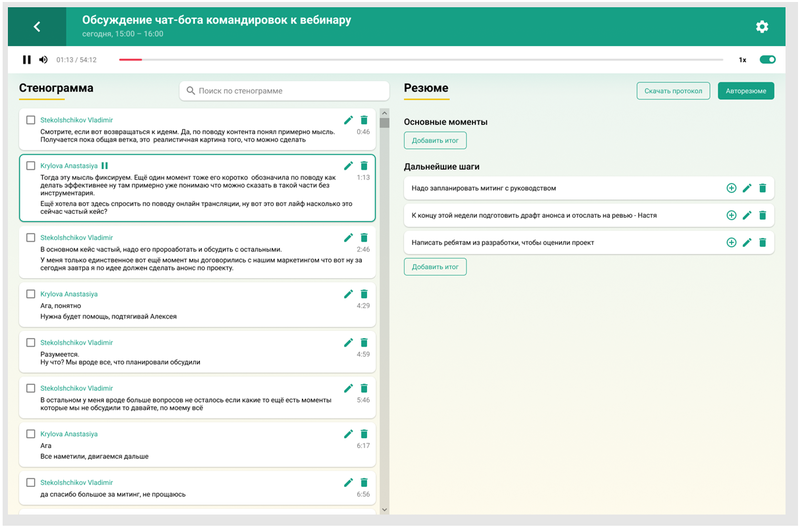 Файл:SumMeet интерфейс-2021.png
