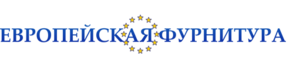 Европейская фурнитура