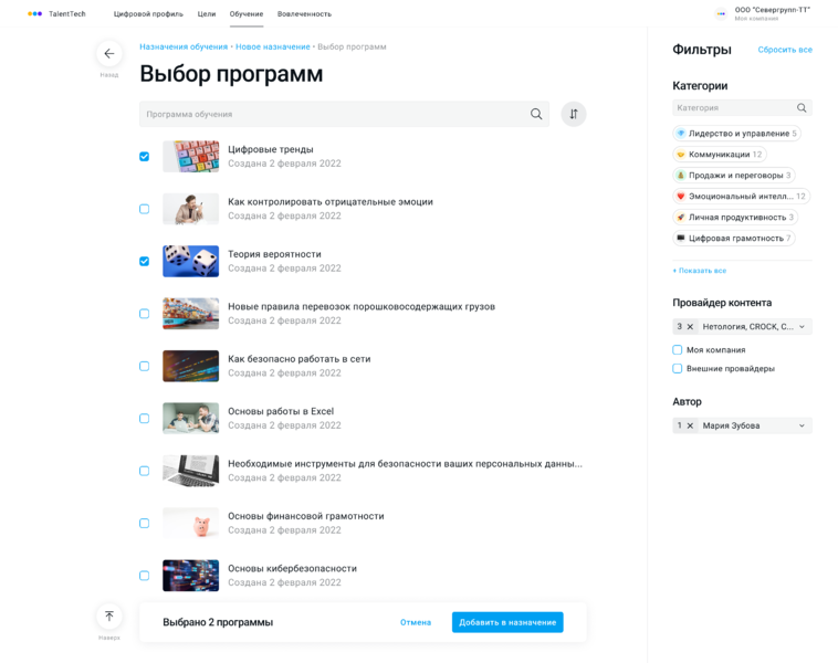 Файл:TalentTech Обучение.png