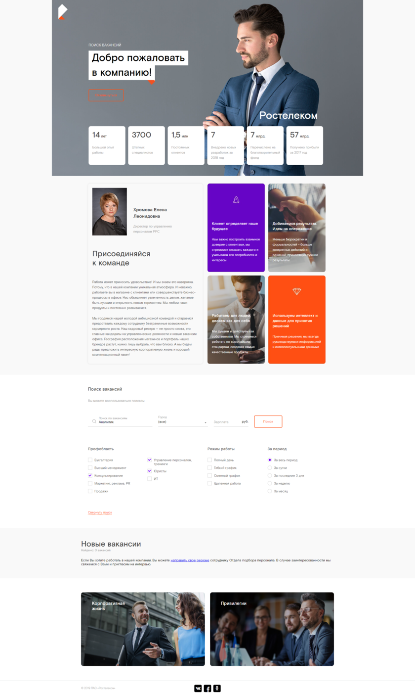 Модуль для автоматизации поиска и размещения вакансий «Ростелеком»