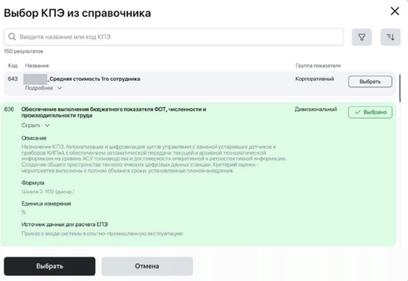 Файл:9 ЦТиП Websoft HCM.png