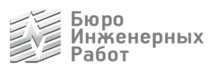 Бюро Инженерных Работ