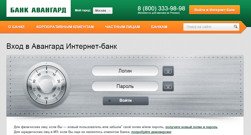 Авангард интернет-банк для бизнеса