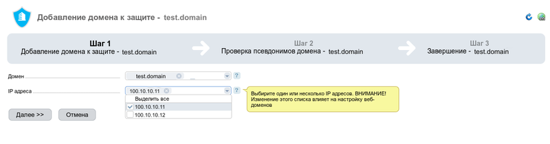Файл:Интеграция DDoS-Guard с ISPmanager 03.png