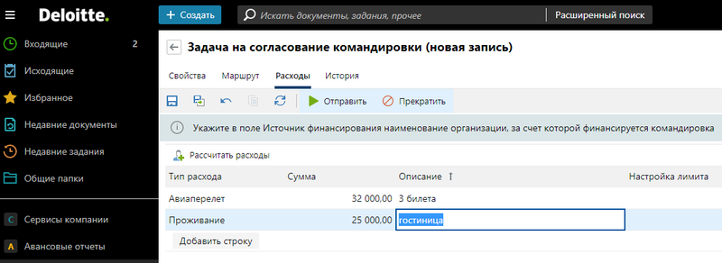 Файл:Рассчет расходов.png