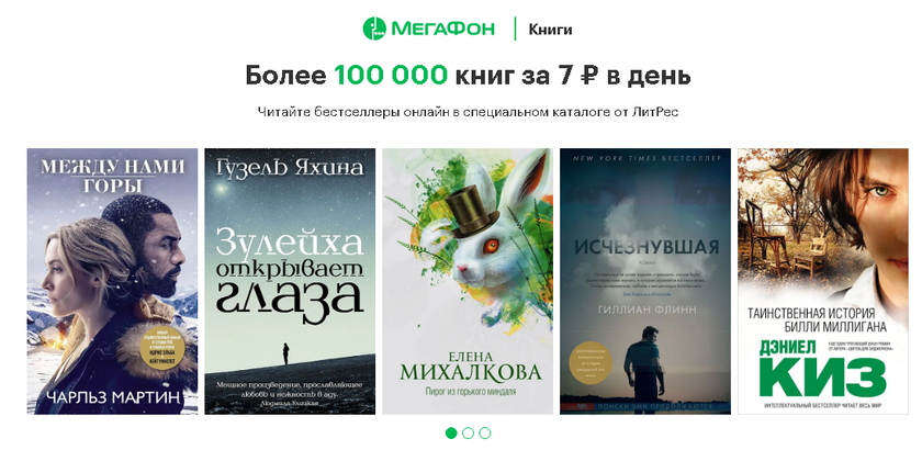 Сервис Мегафон Книги