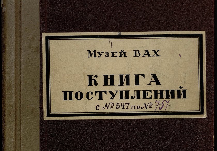 Книга поступлений