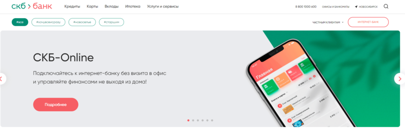 Файл:Skb онлайн.png